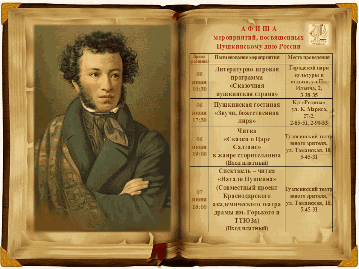 6-7 июня Пушкин книжн 1