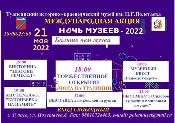 Афиша Ночь музеев 2022 музей Полетаева