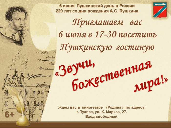 6 июня Пушкин