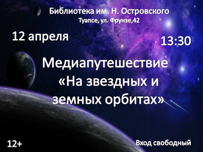 Афиша к Дню космонавтики (1)